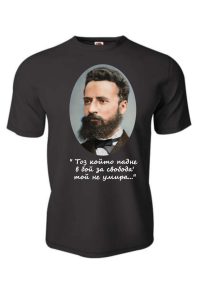 Тениска  Христо Ботев