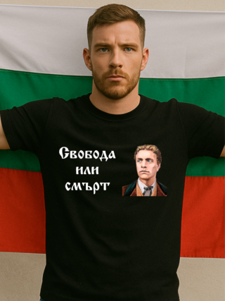 Тениска Васил Левски 2