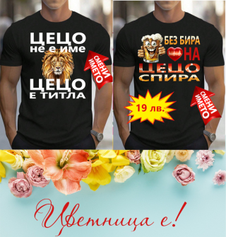 Тениски за Цветница