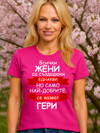 Дамска тениска Всички жени са създадени.