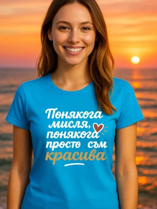 Дамска тениска Понякога мисля.
