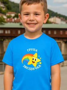Тениска за Детска градина с изображение по избор (ширина 20 см.)