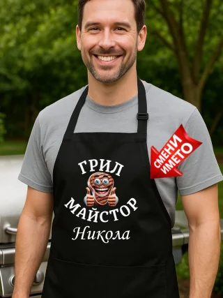 Престилка Грил майстор Никола.