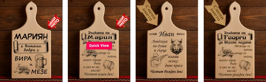 Кликни тук за още модели гравирани дъски